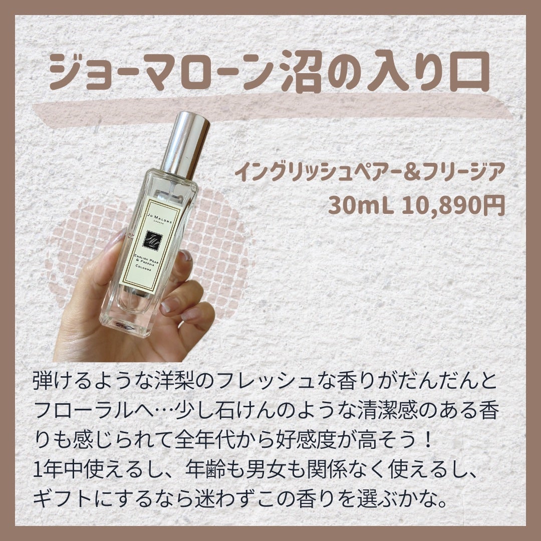 イングリッシュ ペアー&フリージア コロン/Jo MALONE LONDON/香水(レディース)を使ったクチコミ(5枚目)