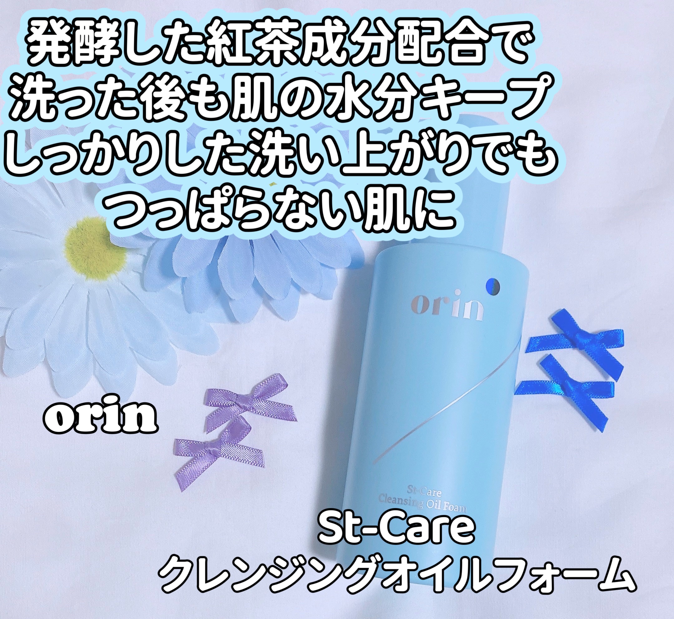 St-Care クレンジングオイルフォーム/orin/その他洗顔料を使ったクチコミ（1枚目）