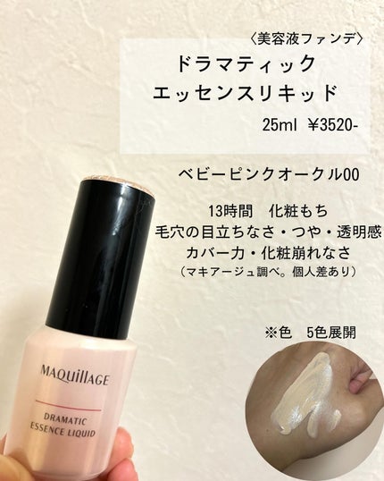 ドラマティックエッセンスリキッド/マキアージュ/リキッドファンデーションを使ったクチコミ(2枚目)