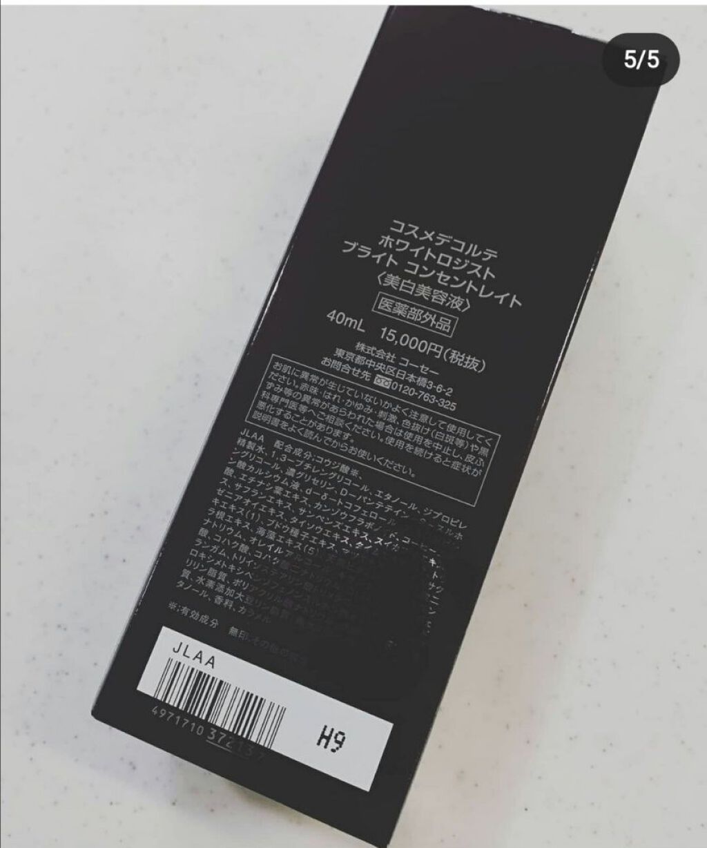 ホワイトロジスト ブライト コンセントレイト/DECORTÉ/美容液を使ったクチコミ(4枚目)