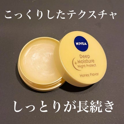 ディープモイスチャーナイトプロテクト はちみつの香り/ニベア/リップマスクを使ったクチコミ(2枚目)