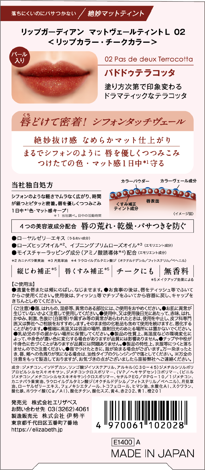 マットヴェールティント L02 パドドゥテラコッタ