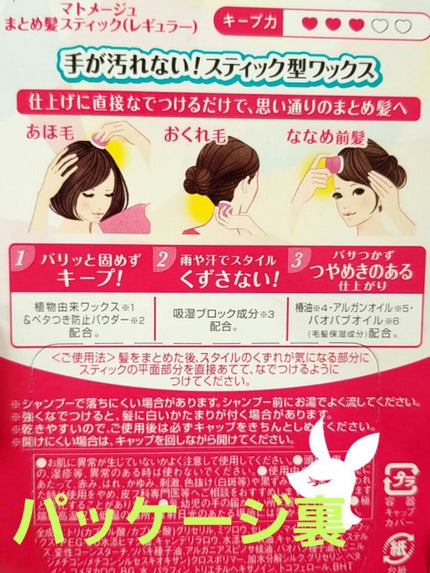 まとめ髪スティック レギュラー/マトメージュ/ヘアワックス・クリームを使ったクチコミ(1枚目)