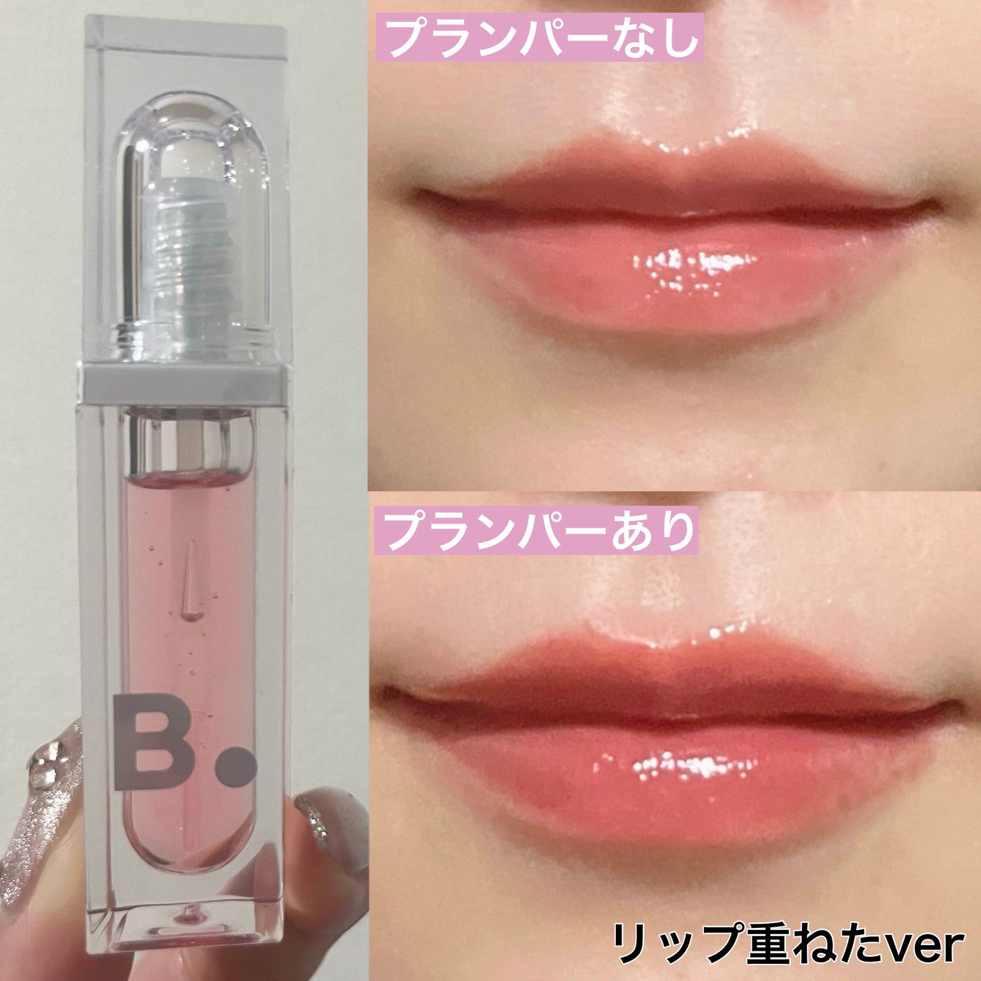 ボリュームリッププランパー/BANILA CO/リッププランパーを使ったクチコミ(5枚目)