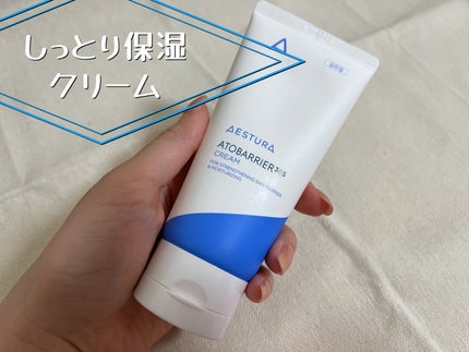 アトバリア365クリーム/AESTURA/フェイスクリームを使ったクチコミ(1枚目)