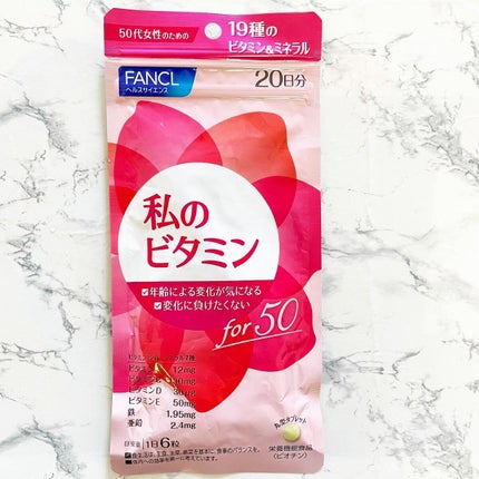 私のビタミン for 30/ファンケル/健康サプリメントを使ったクチコミ(3枚目)