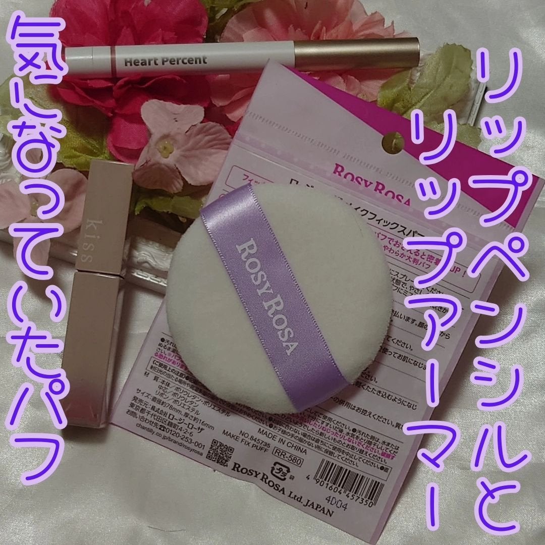 リップアーマー/KiSS/口紅を使ったクチコミ(2枚目)