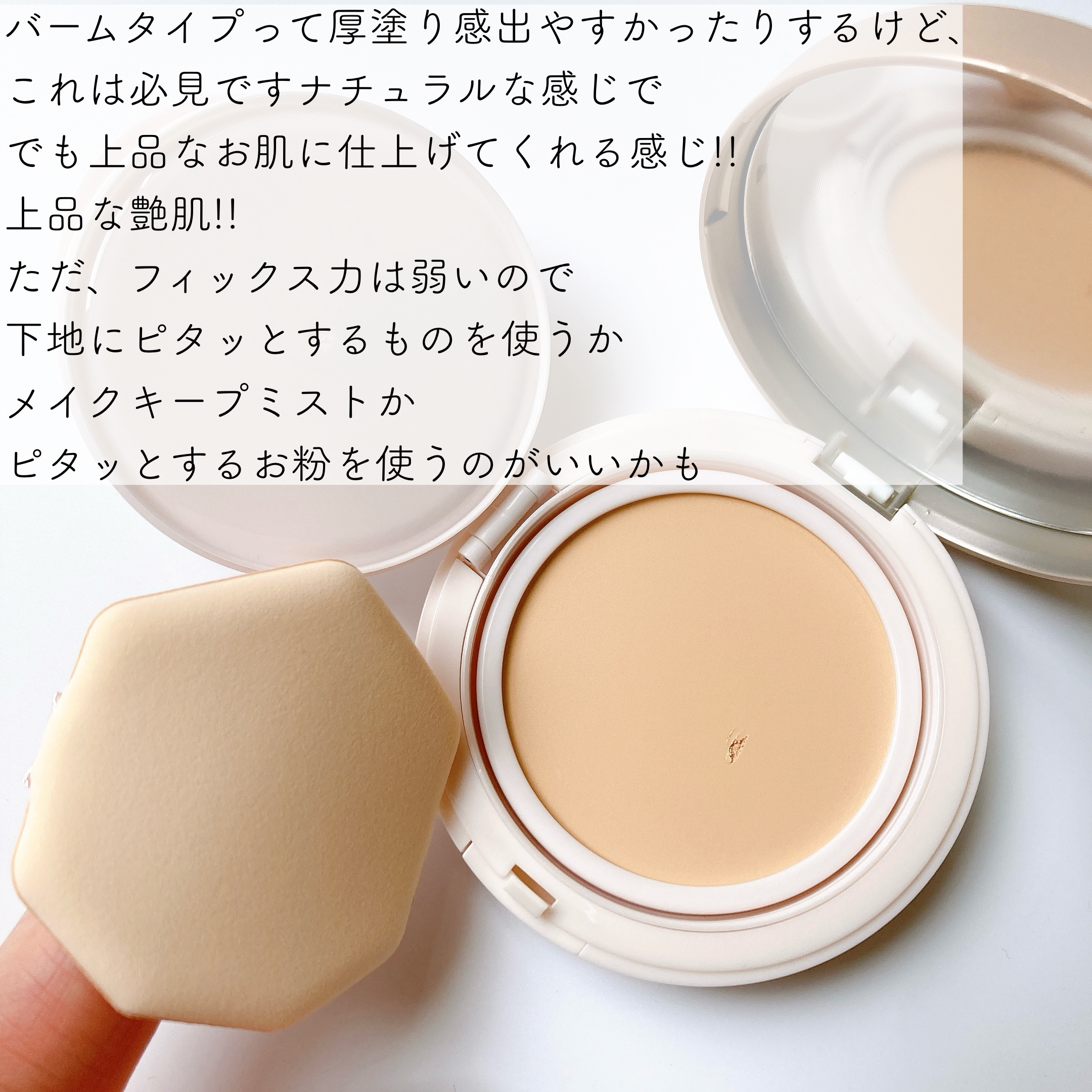 ミシャ M スキンフェイクバーム NO.21 ライトベージュ/MISSHA/クリーム・エマルジョンファンデーションを使ったクチコミ（3枚目）