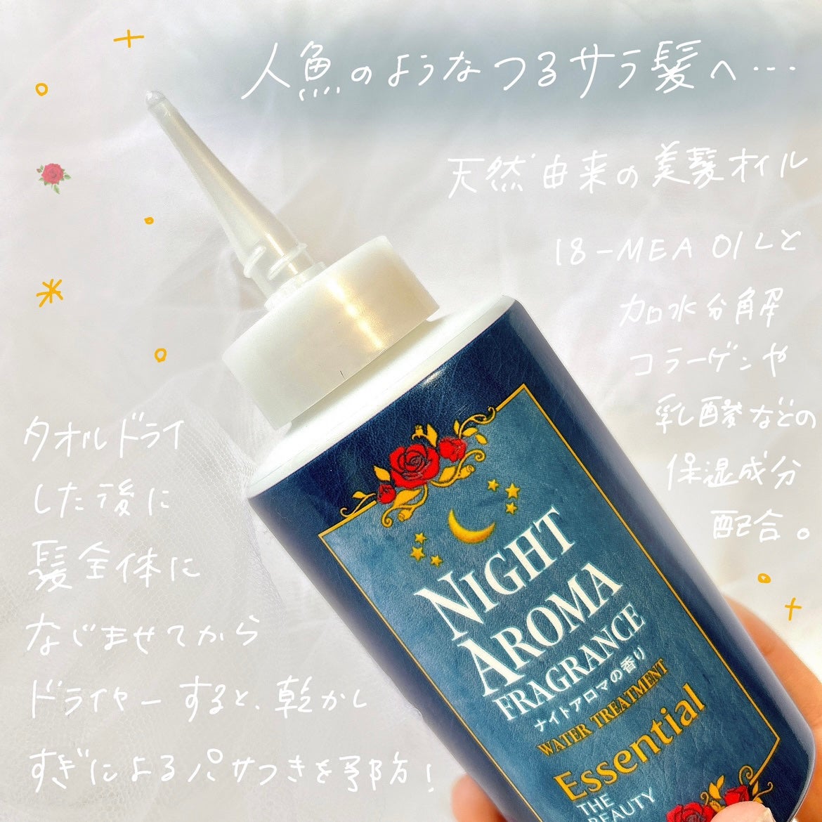 ザビューティー 髪のキメ美容ウォータートリートメント ナイトアロマの香り/エッセンシャル/ヘアオイルを使ったクチコミ(2枚目)