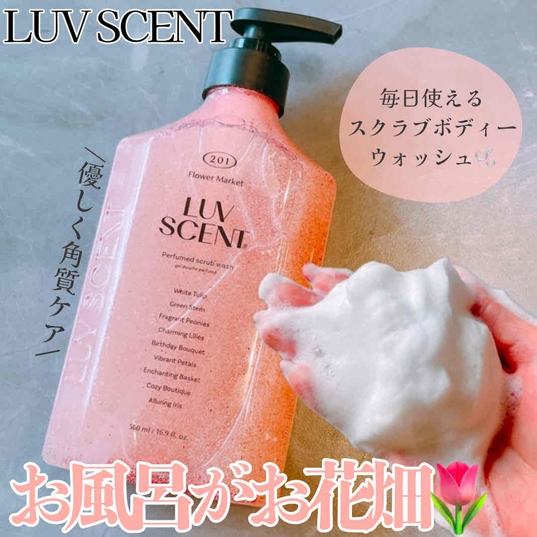 スクラブボディウォッシュ フラワーマーケット ホワイトチューリップ/LUV SCENT/ボディスクラブを使ったクチコミ(1枚目)