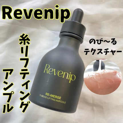 リマージ糸リフティングアンプル/REVENIP/美容液を使ったクチコミ(1枚目)