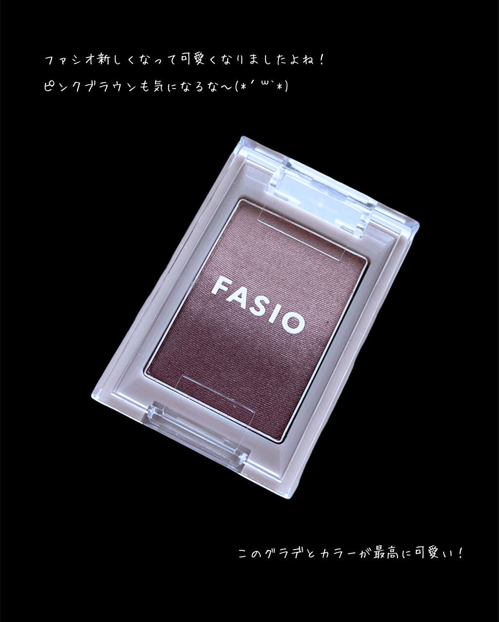 グラデーション アイカラー/FASIO/単色アイシャドウを使ったクチコミ(7枚目)