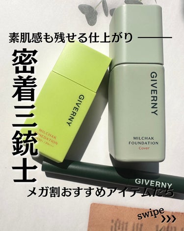 密着カバーファンデーション/GIVERNY/リキッドファンデーションを使ったクチコミ（1枚目）