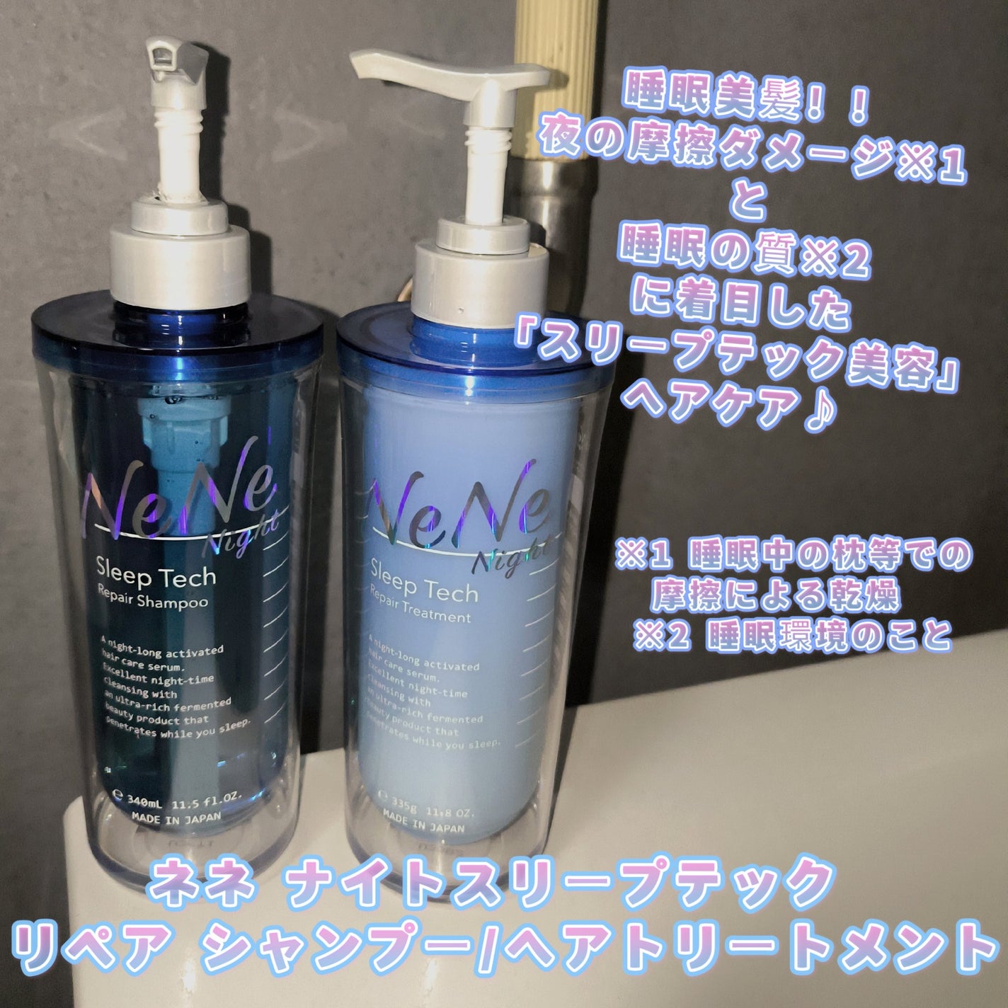 スリープテック リペア シャンプー/ヘアトリートメント/NeNe Night/市販シャンプーを使ったクチコミ(1枚目)