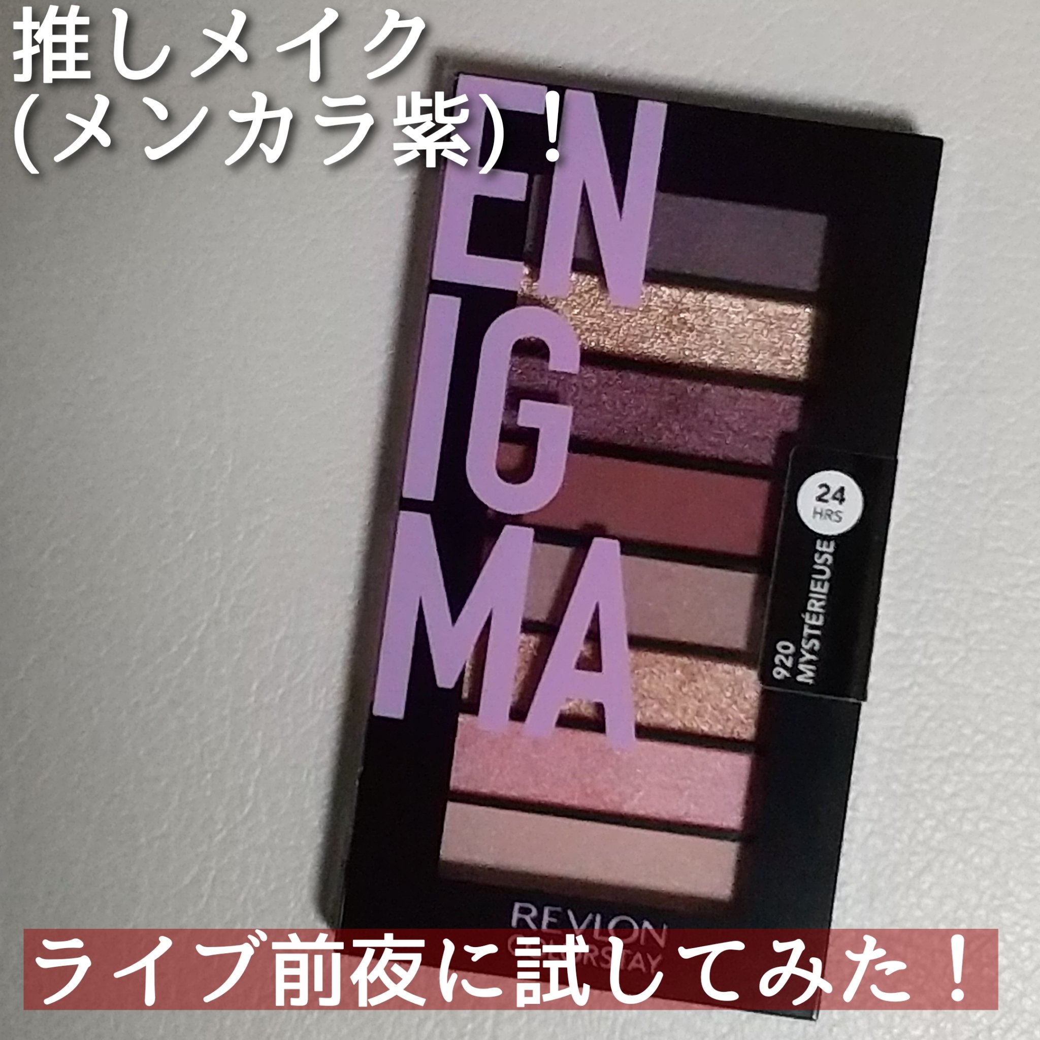 カラーステイ ルックス ブック パレット/REVLON/アイシャドウパレットを使ったクチコミ（1枚目）