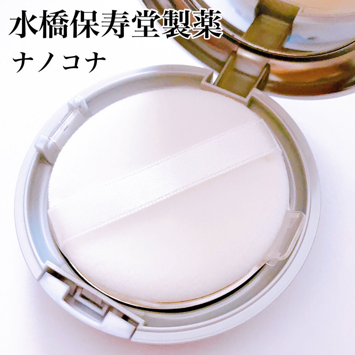 ナノコナ/水橋保寿堂製薬/美容液を使ったクチコミ(3枚目)