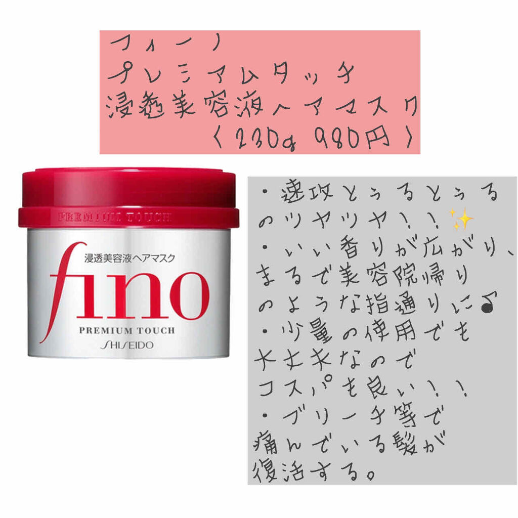 フィーノ　プレミアムタッチ　濃厚美容液ヘアマスク/フィーノ/ヘアマスク・ヘアパックを使ったクチコミ（2枚目）