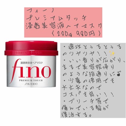 フィーノ プレミアムタッチ 濃厚美容液ヘアマスク/フィーノ/ヘアマスク・ヘアパックを使ったクチコミ(2枚目)