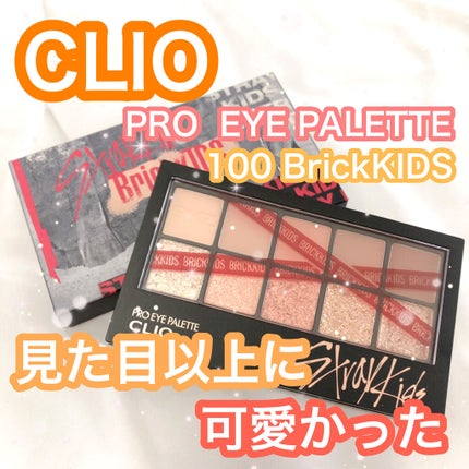 straykids限定カラープロアイパレット/CLIO/アイシャドウパレットを使ったクチコミ(1枚目)