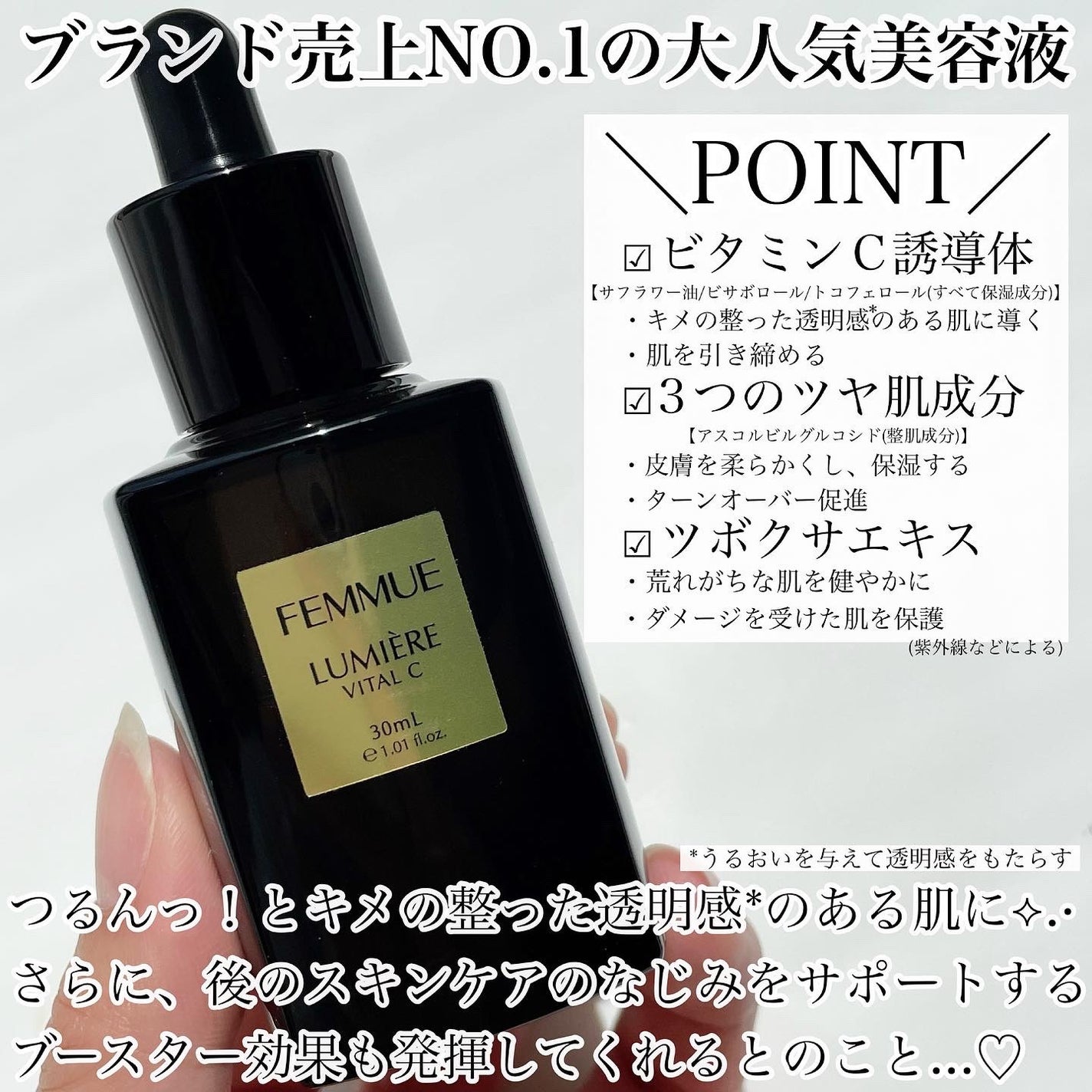 ルミエール ヴァイタルC/FEMMUE/ブースター・導入液を使ったクチコミ(2枚目)