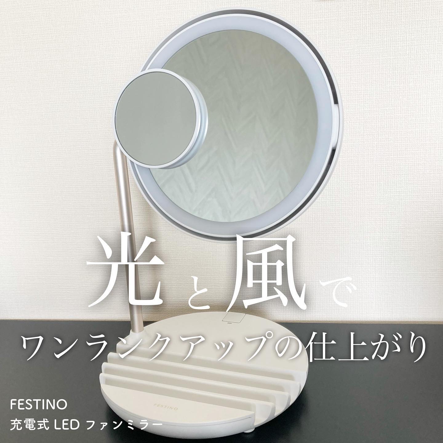 充電式LEDファンミラー/FESTINO/その他化粧小物を使ったクチコミ（1枚目）