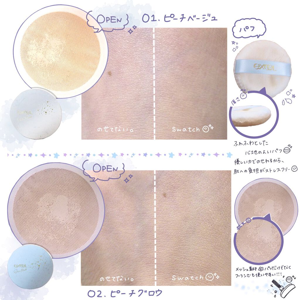 エクストラリッチパウダー ’21/excel/ルースパウダーを使ったクチコミ（2枚目）