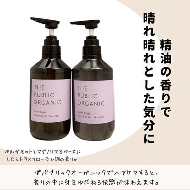 スーパーシャイニー SMシャンプー／SMトリートメント/THE PUBLIC ORGANIC/シャンプー・コンディショナーを使ったクチコミ（2枚目）