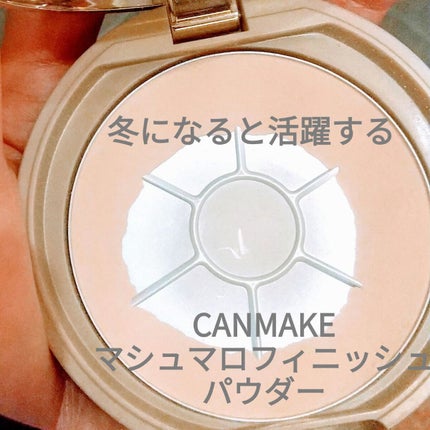 マシュマロフィニッシュパウダー/キャンメイク/プレストパウダーを使ったクチコミ(1枚目)