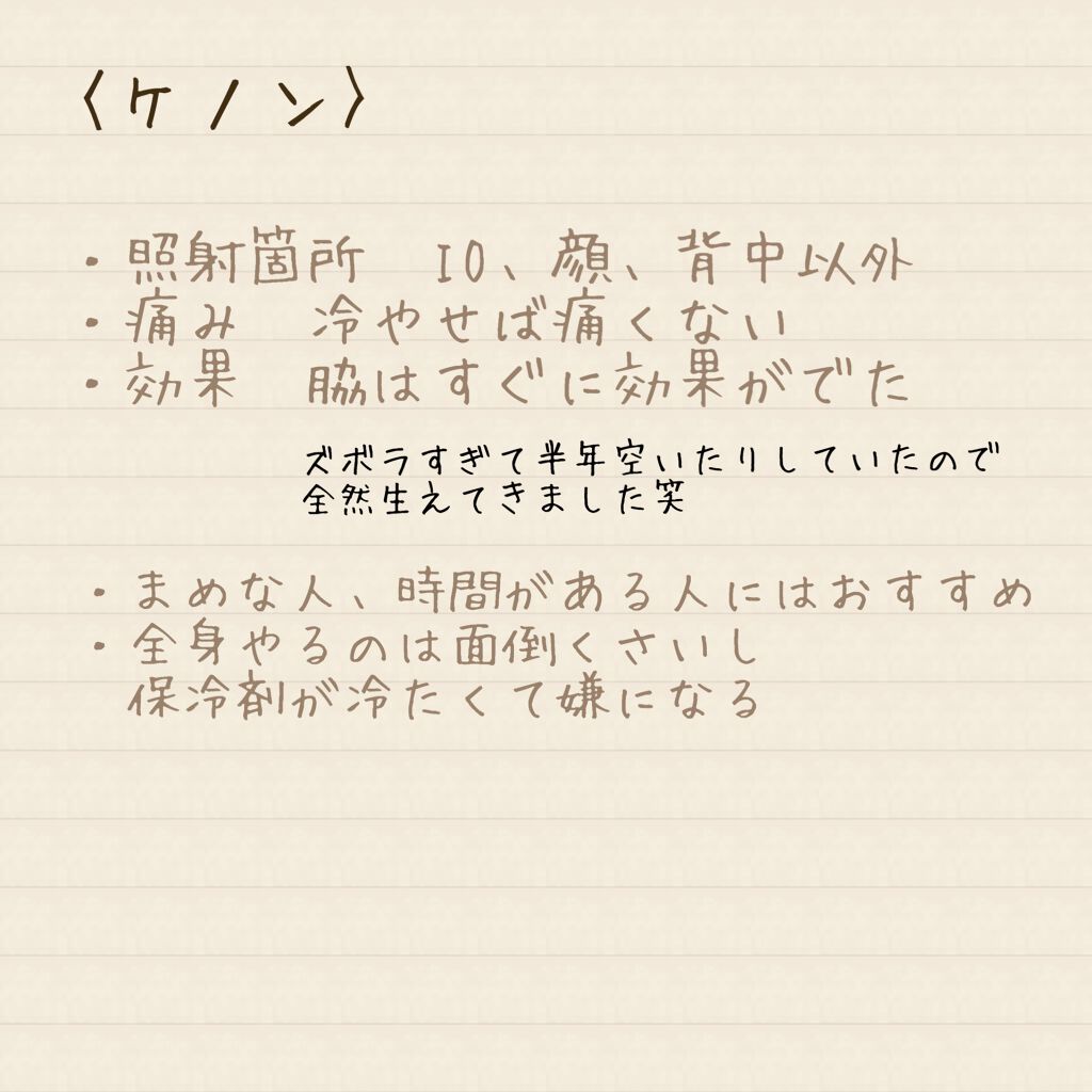 光美容器KE-NON(ケノン)/エムテック/家庭用脱毛器を使ったクチコミ(2枚目)