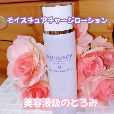 モイスチュアチャージローション/MUNOAGE(ミューノアージュ)/化粧水を使ったクチコミ（6枚目）