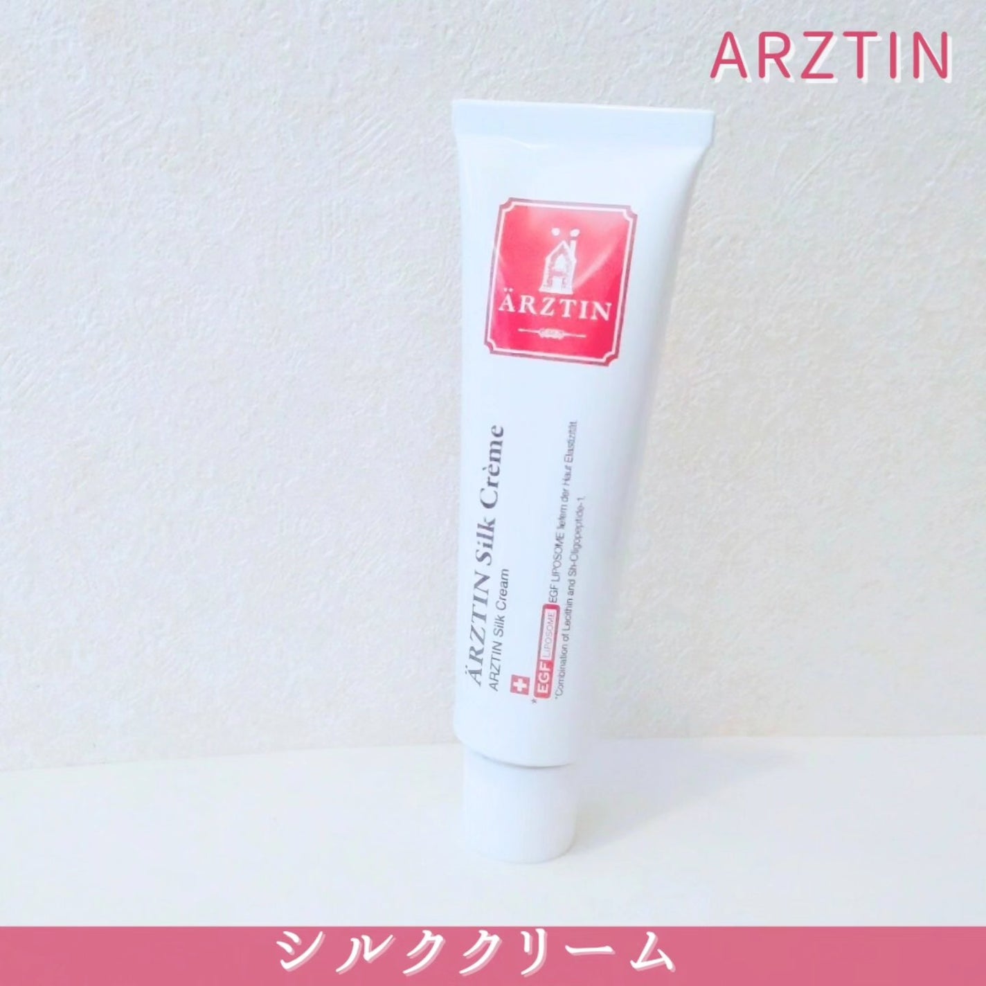 シルククリーム/エルツティン/美容液を使ったクチコミ(1枚目)