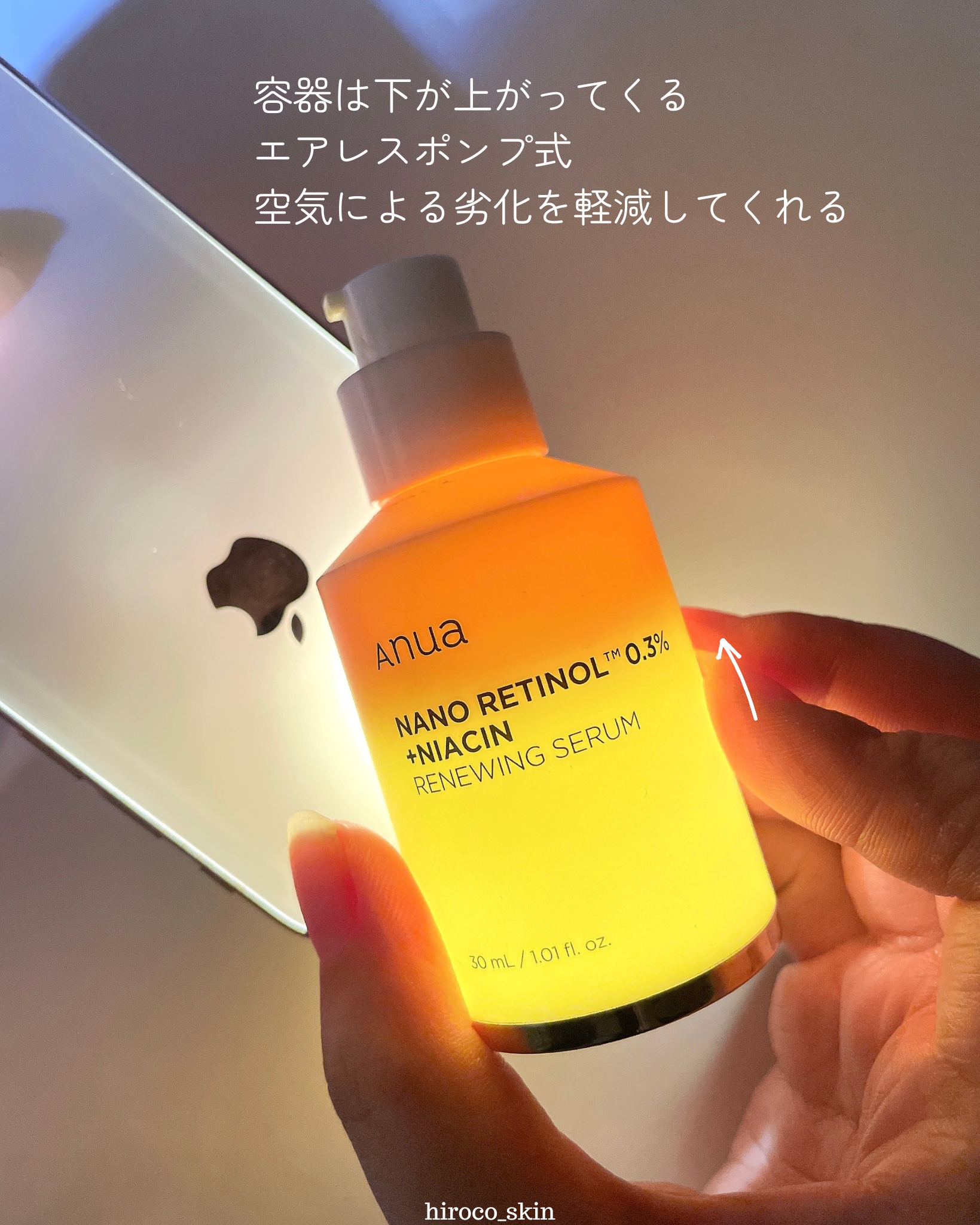 レチノール0.3 ナイアシンリニューイングセラム｜Anuaの辛口