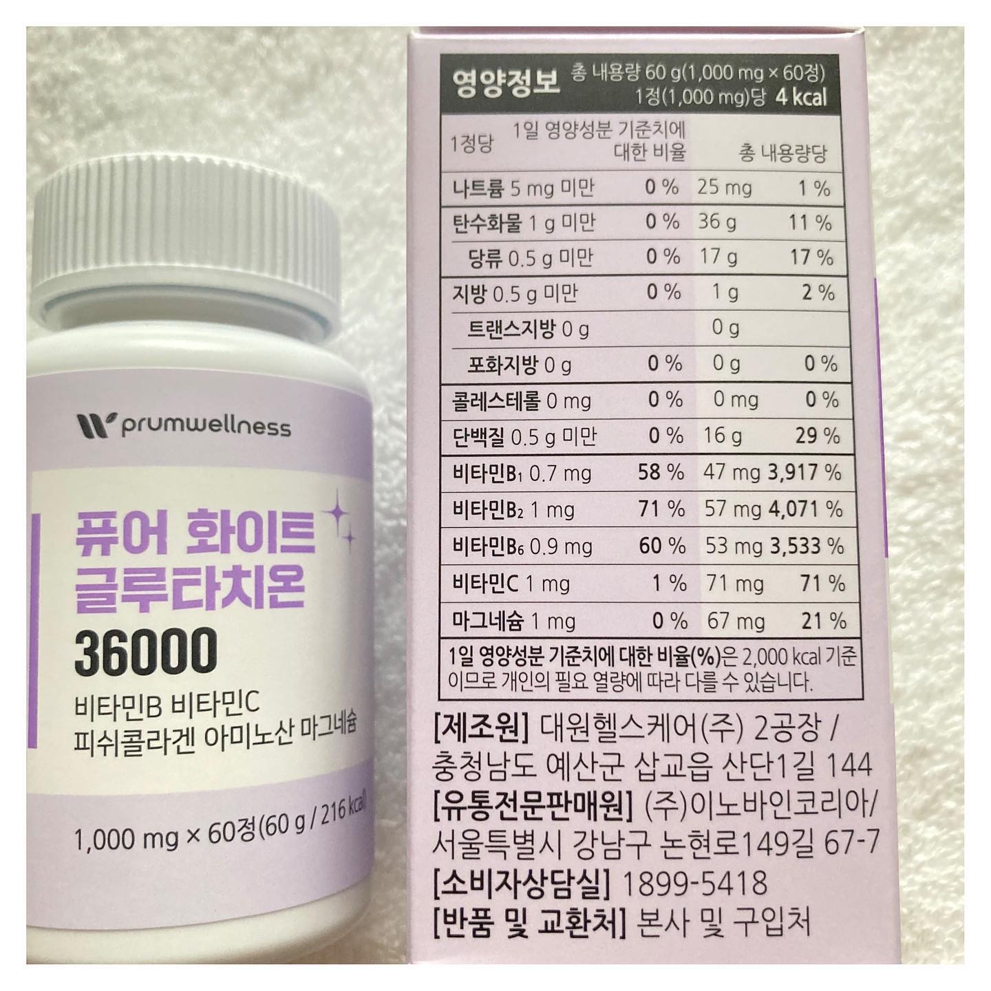 ピュアホワイトグルタチオン/PRUMWELLNESS/美容サプリメントを使ったクチコミ（2枚目）