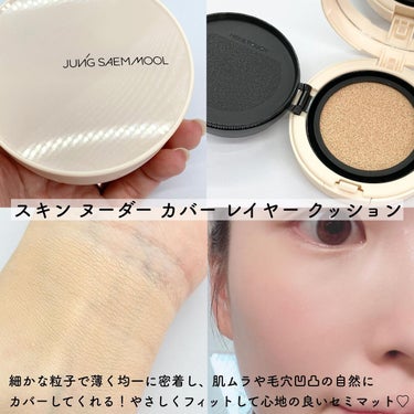 JUNG SAEM MOOL スキンセッティング グローイング ベースのクチコミ「@jsmbeauty.jp 
 
 
\しっかり密着してカバー、厚塗り感なし！/
　　
　　
.....」（3枚目）