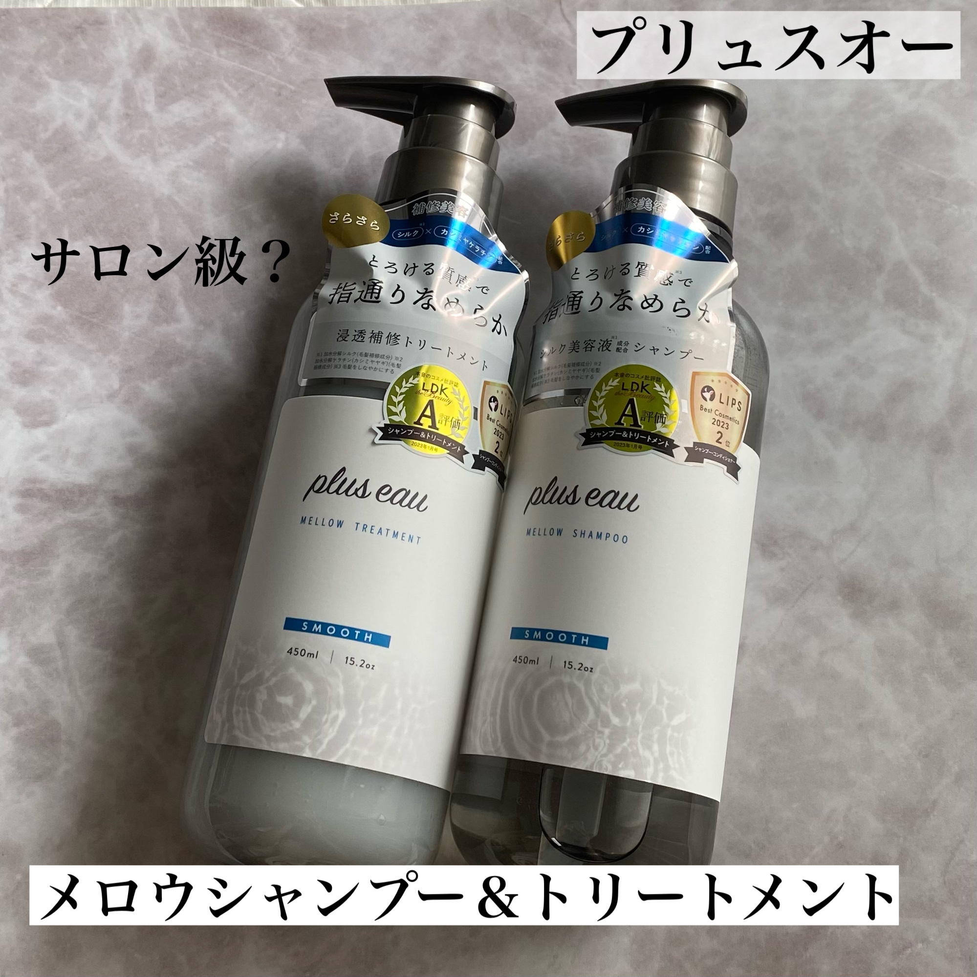 メロウシャンプー/メロウトリートメント/plus eau/市販シャンプーを使ったクチコミ（1枚目）