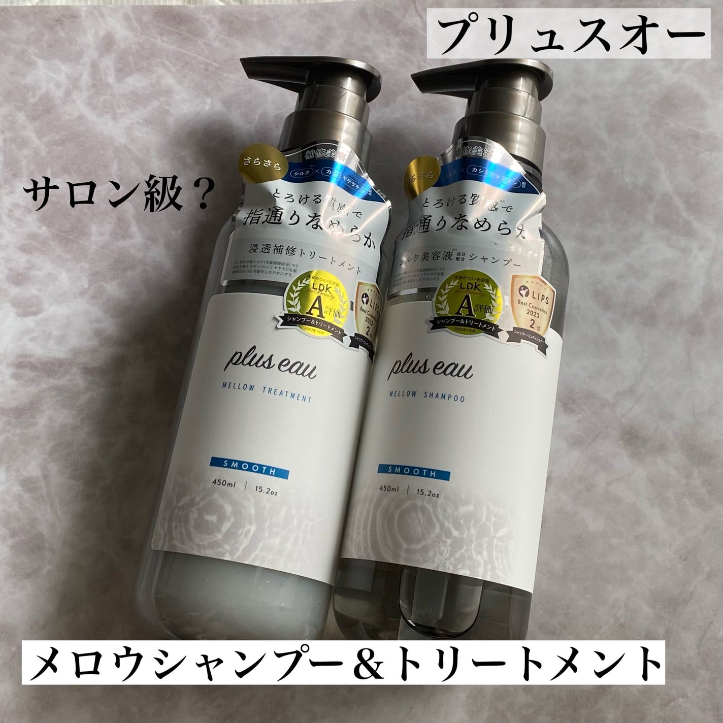 メロウシャンプー/メロウトリートメント/plus eau/市販シャンプーを使ったクチコミ(1枚目)