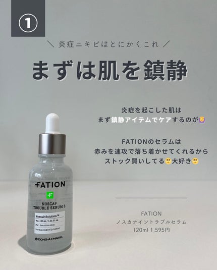 白湯(サユ) | ニキビと戦うOL🤍 on LIPS 「赤ニキビもう繰り返したくない😭😭って人集合!目立つし大量に増..」(5枚目)