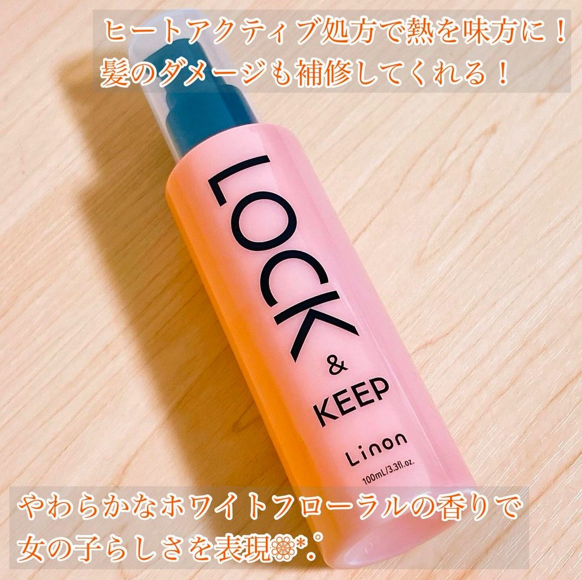 Linon ロックオイル/Linon/ヘアオイルを使ったクチコミ（2枚目）