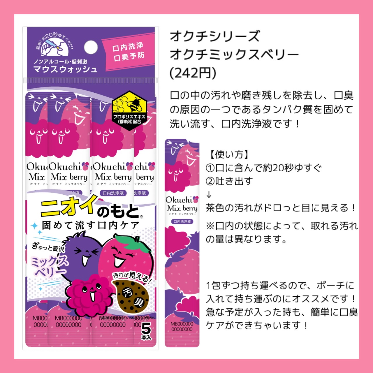 恋するオクチピーチ/オクチシリーズ/マウスウォッシュ・スプレーを使ったクチコミ（2枚目）