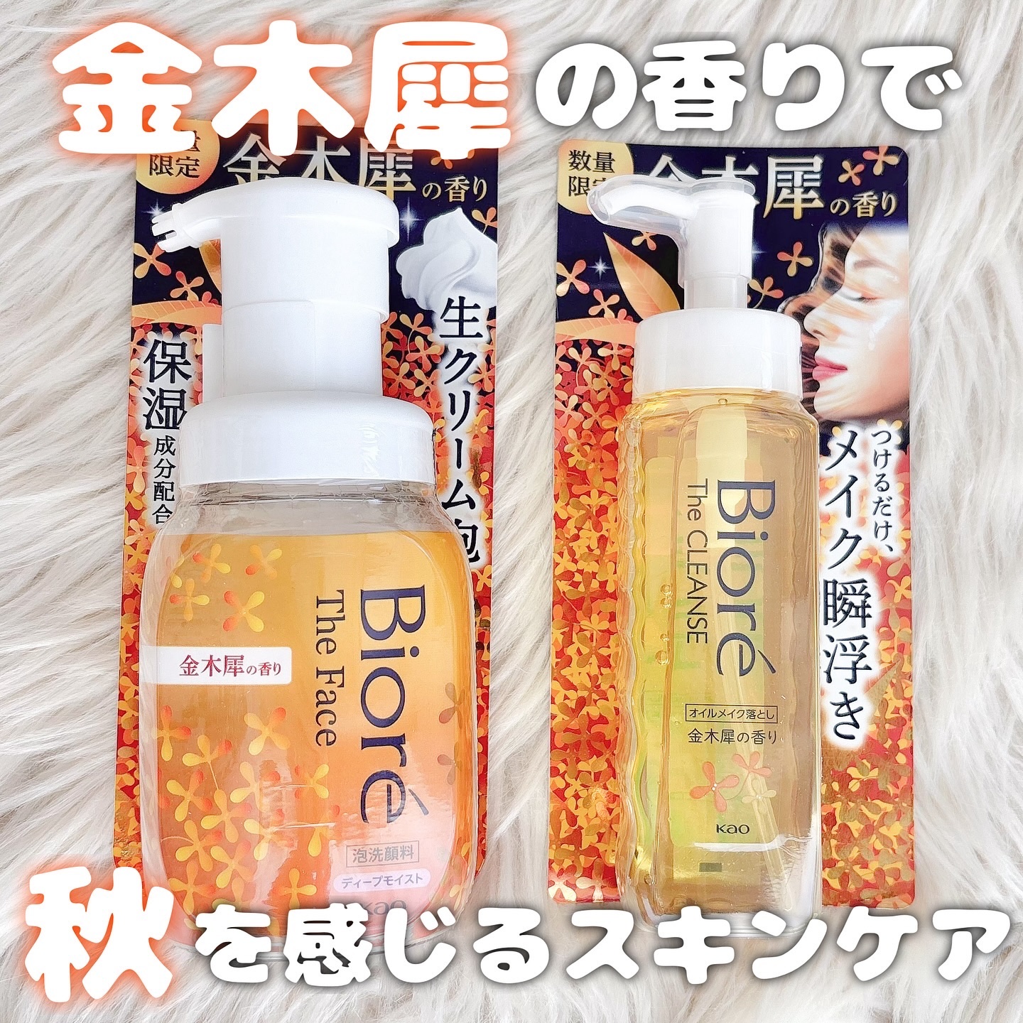 ビオレ ザフェイス 泡洗顔料 ディープモイスト 金木犀の香り/ビオレ/泡洗顔を使ったクチコミ（1枚目）