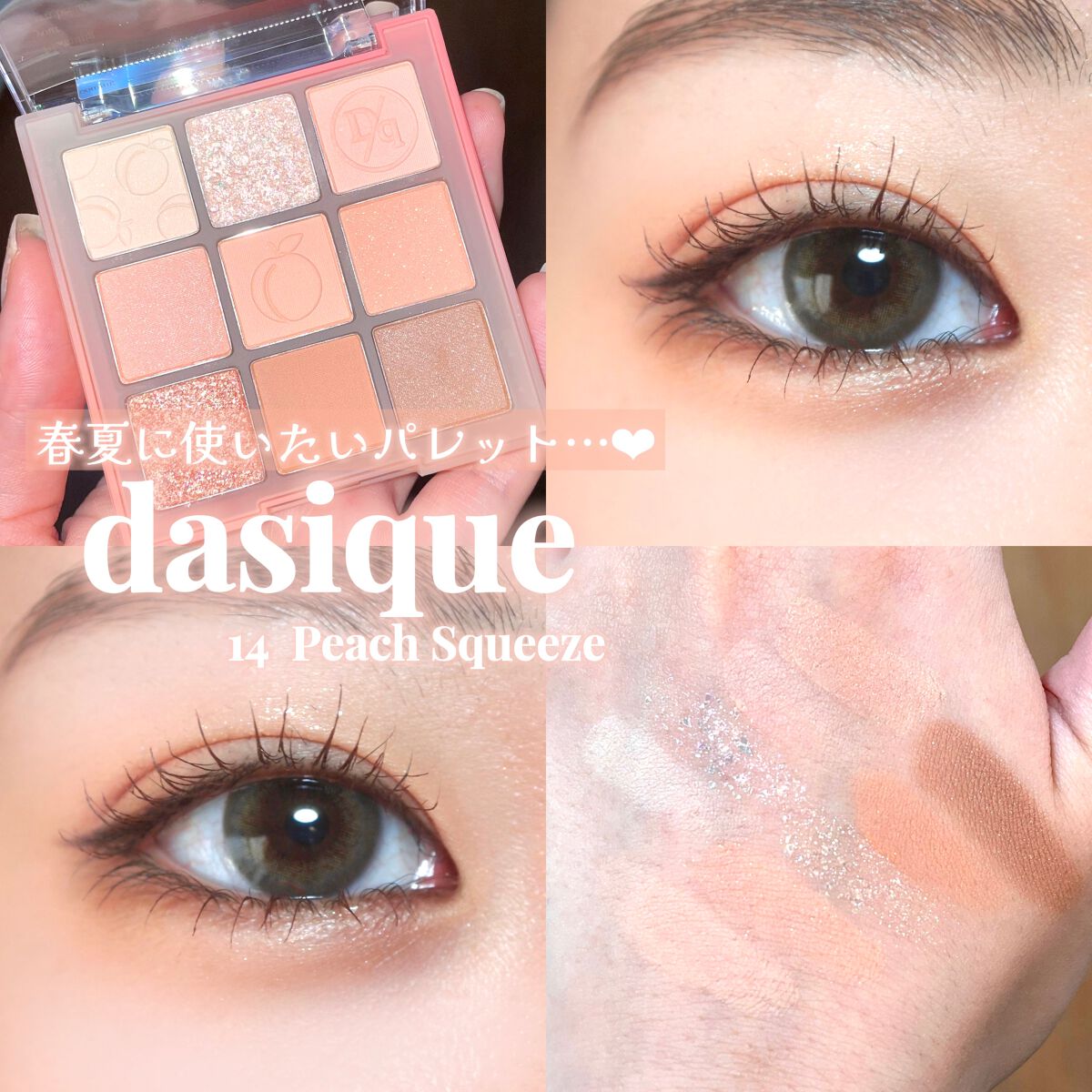 シャドウパレット/dasique/アイシャドウパレットを使ったクチコミ(1枚目)