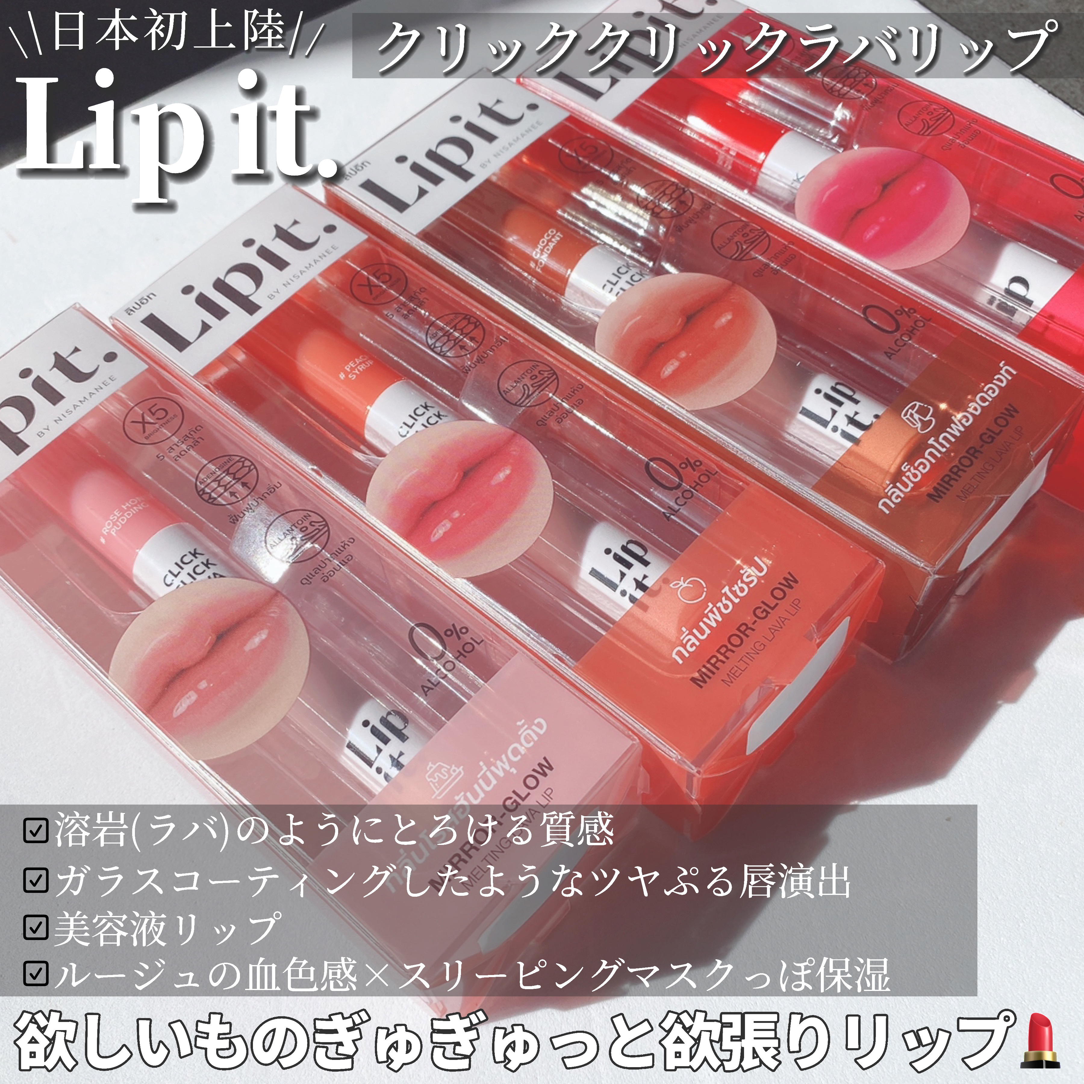 クリッククリック ラバリップ/Lipit./口紅を使ったクチコミ（3枚目）