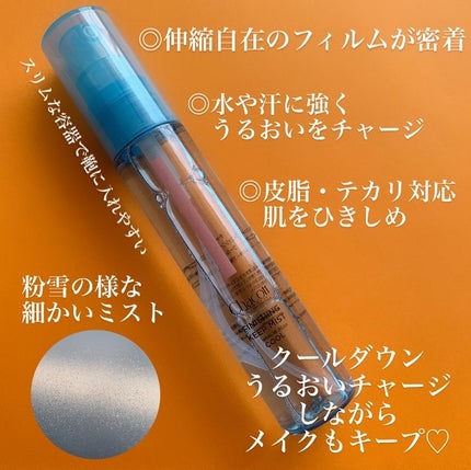 フィニッシングキープミスト クール/チャコット・コスメティクス/フィックスミストを使ったクチコミ(2枚目)