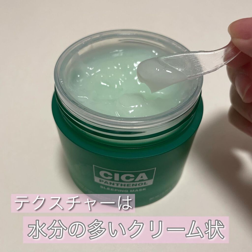 シカパンテノールスリーピングマスク/SNP/フェイスクリームを使ったクチコミ（3枚目）