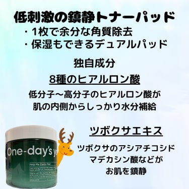 One-day's you ヘルプミー! ダクトパッドのクチコミ「🌹One-day's you　#PR
ヘルプミー! ダクトパッド🌱

One-day's yo.....」（2枚目）