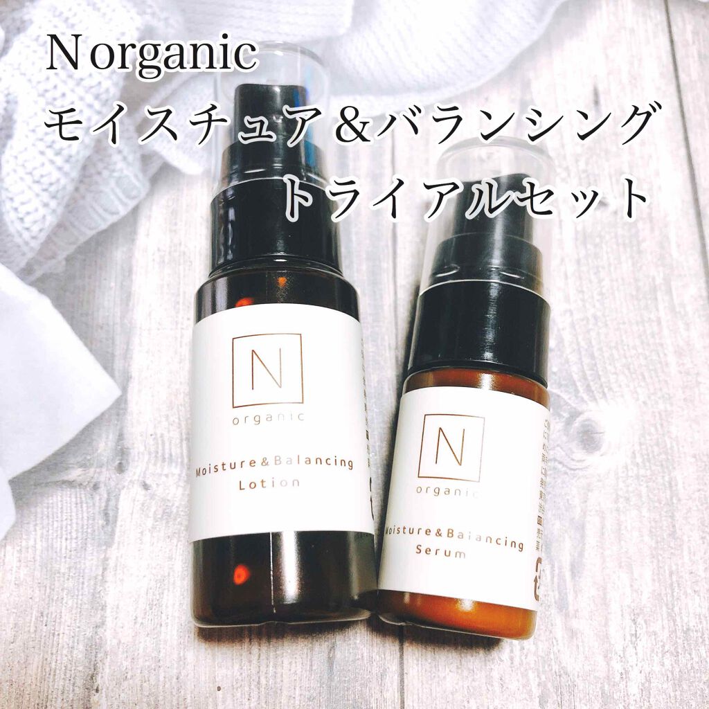 モイスチュア&バランシング トライアルキット/N organic/トライアルキットを使ったクチコミ(2枚目)