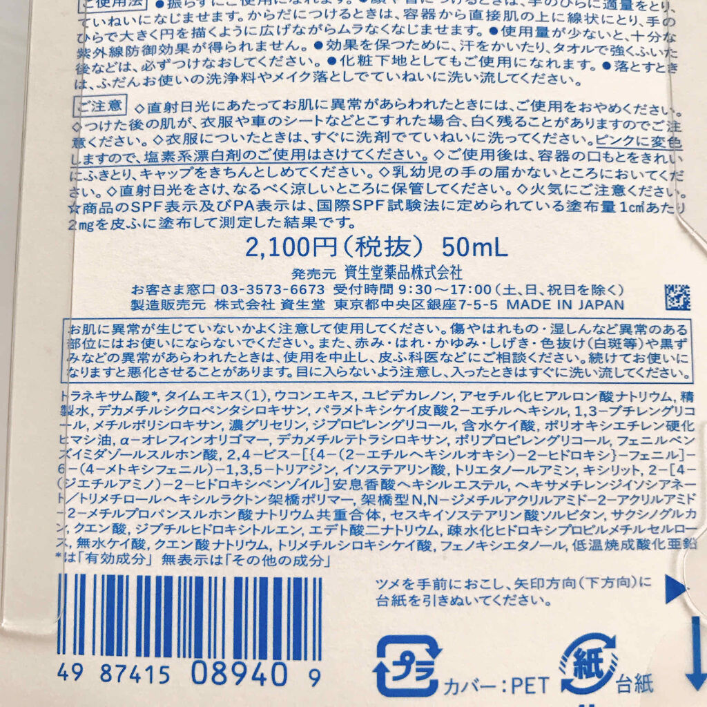 薬用サンプロテクト EX/サンメディックUV/化粧下地を使ったクチコミ（3枚目）