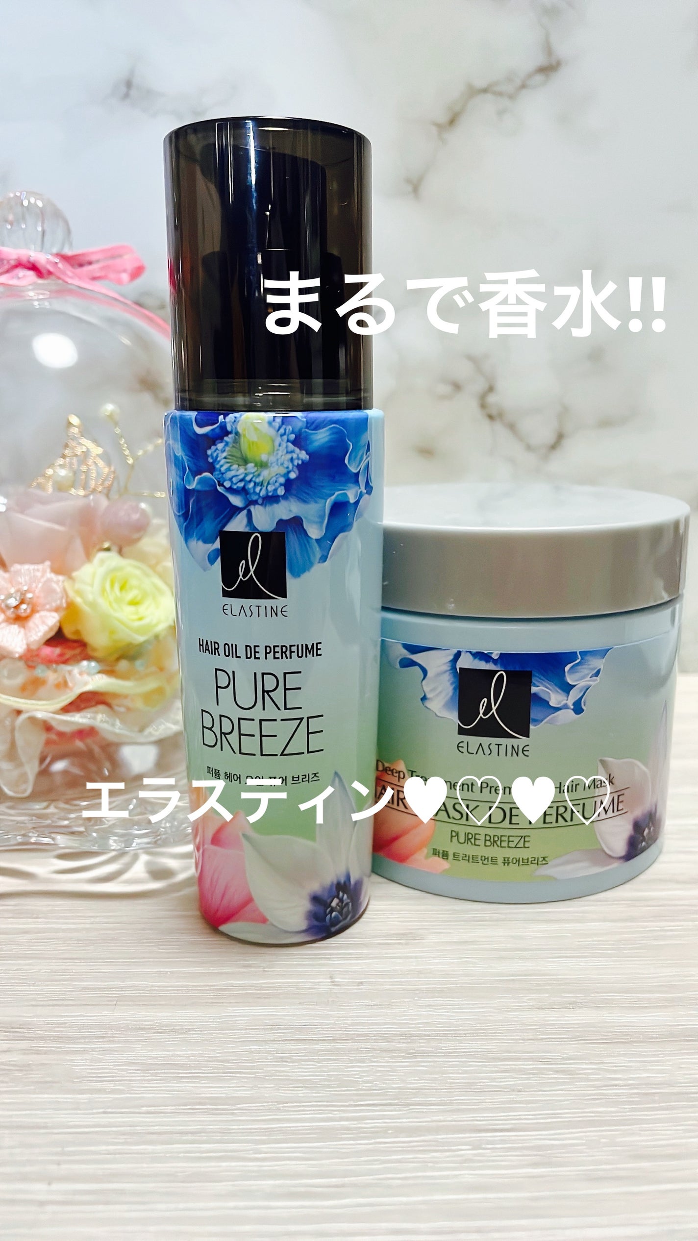 パヒュームトリートメント ピュアブリーズ/エラスチン/ヘアマスク・ヘアパックを使ったクチコミ(1枚目)