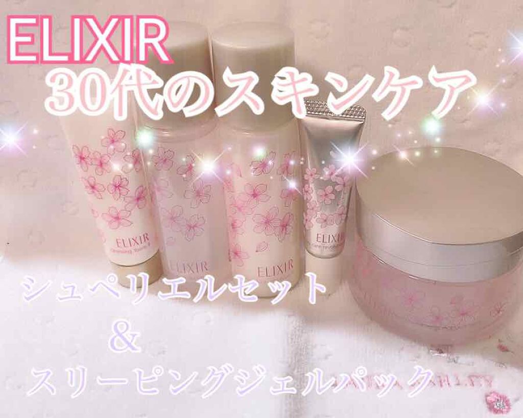 エリクシール シュペリエル スリーピングジェルパック WS/エリクシール/フェイスクリームを使ったクチコミ(1枚目)