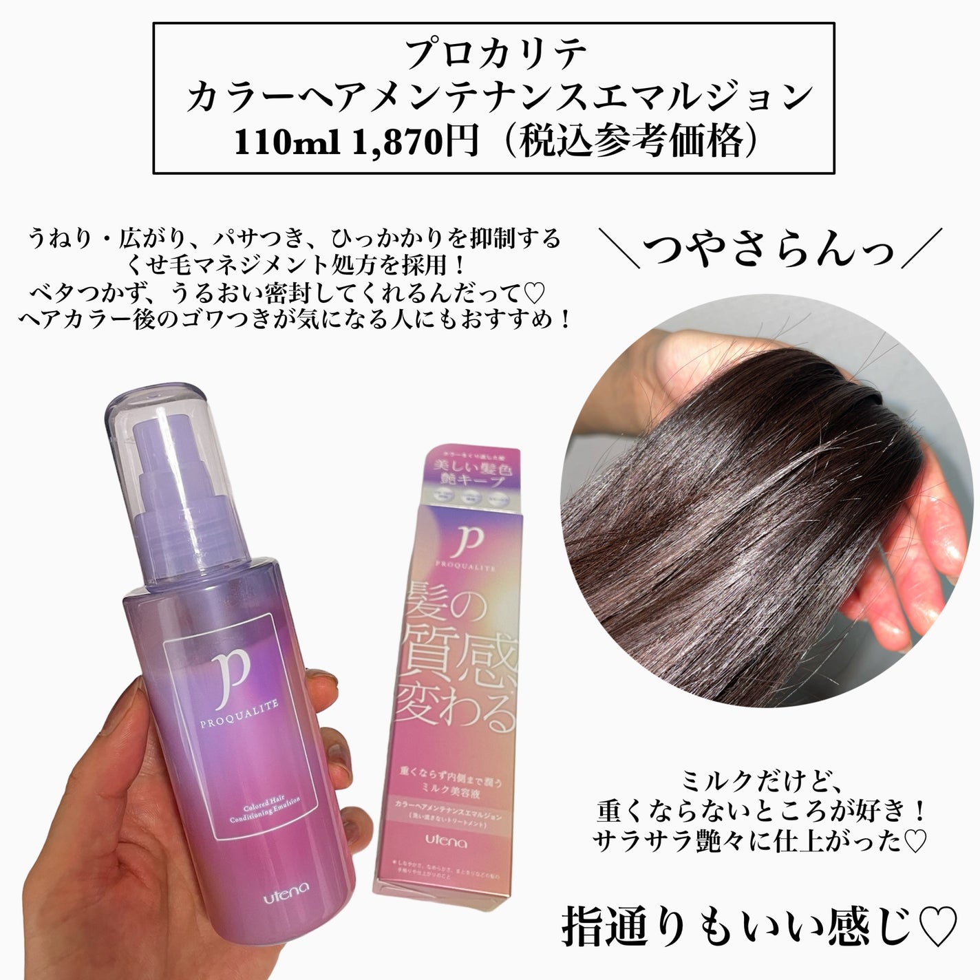 プロカリテ カラーヘアメンテナンスエマルジョン/プロカリテ/アウトバストリートメントを使ったクチコミ(2枚目)